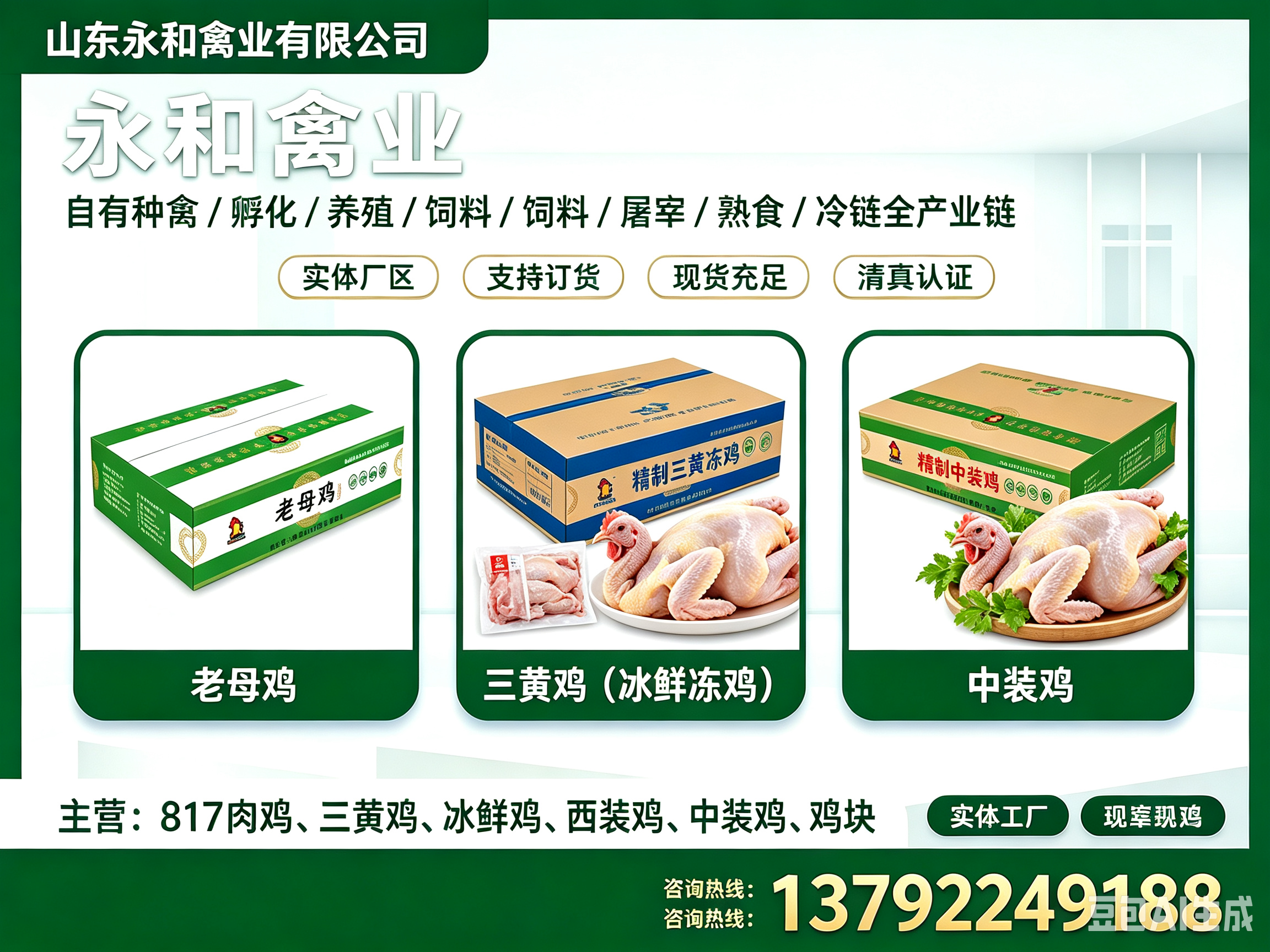 永和禽业青岛线上分站